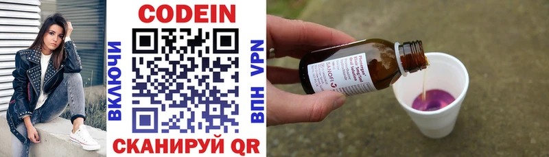 Codein напиток Lean (лин)  Макушино 